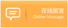 海东物流在线留言